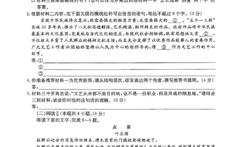 河南省开封市五校2025-2026学年高一上学期期中联考试题语文PDF版含解析_2025年12月高一试卷_251217河南省开封市五校2025-2026学年高一上学期期中联考