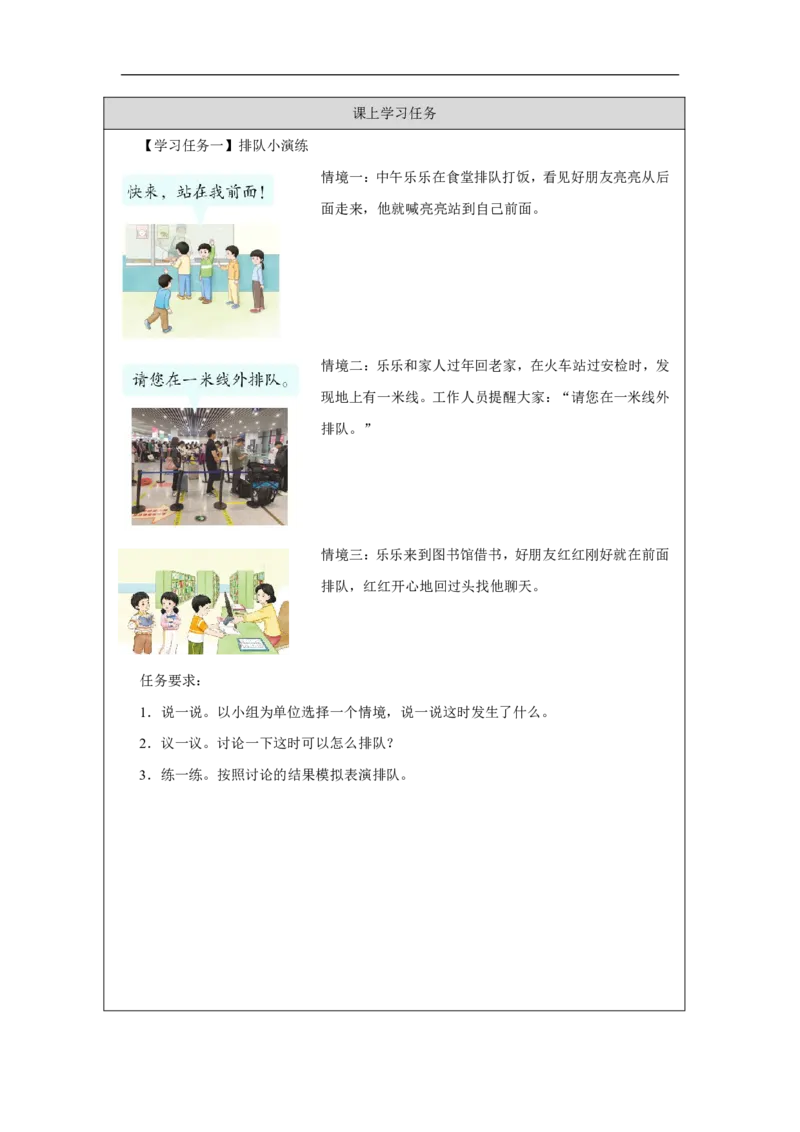 大家排好队（第2课时）_学习任务单_A493小学道法_人教版小学道德与法治教学资源包_小学道法（智慧教育课件与教案）_1-6上册（道德与法治智慧教育课件）_第4单元_大家排好队_20250104155646