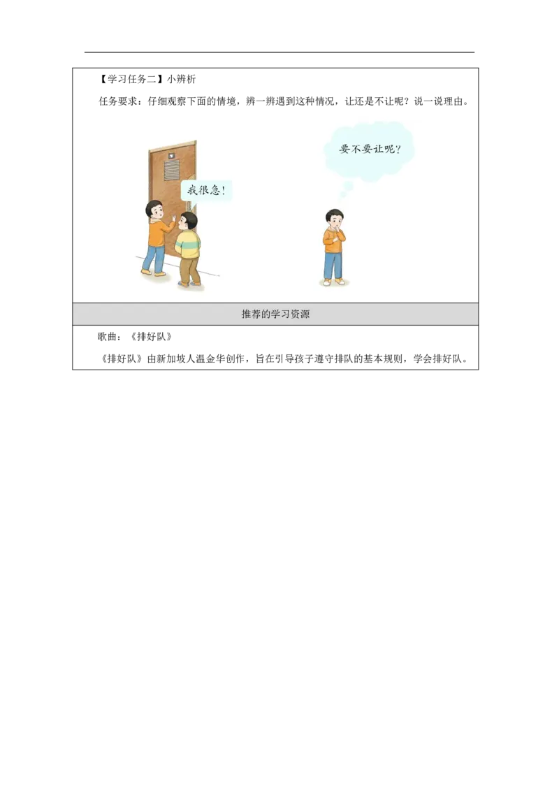 大家排好队（第2课时）_学习任务单_A493小学道法_人教版小学道德与法治教学资源包_小学道法（智慧教育课件与教案）_1-6上册（道德与法治智慧教育课件）_第4单元_大家排好队_20250104155646