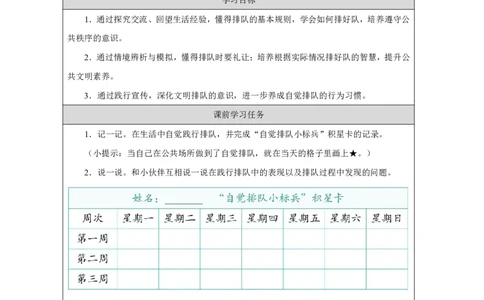 大家排好队（第2课时）_学习任务单_A493小学道法_人教版小学道德与法治教学资源包_小学道法（智慧教育课件与教案）_1-6上册（道德与法治智慧教育课件）_第4单元_大家排好队_20250104155646
