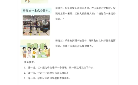 大家排好队（第2课时）_学习任务单_A493小学道法_人教版小学道德与法治教学资源包_小学道法（智慧教育课件与教案）_1-6上册（道德与法治智慧教育课件）_第4单元_大家排好队_20250104155646