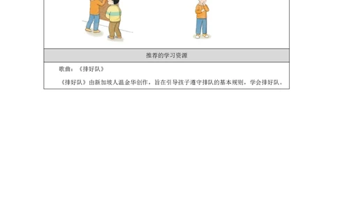 大家排好队（第2课时）_学习任务单_A493小学道法_人教版小学道德与法治教学资源包_小学道法（智慧教育课件与教案）_1-6上册（道德与法治智慧教育课件）_第4单元_大家排好队_20250104155646