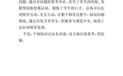 《抗日战争的胜利》教学反思_初中_人教版初中历史新八上_1.课件ppt+教案等资源（多套）_第1套：课件ppt+教案+作业课件_第六单元_辅教资料_教学反思