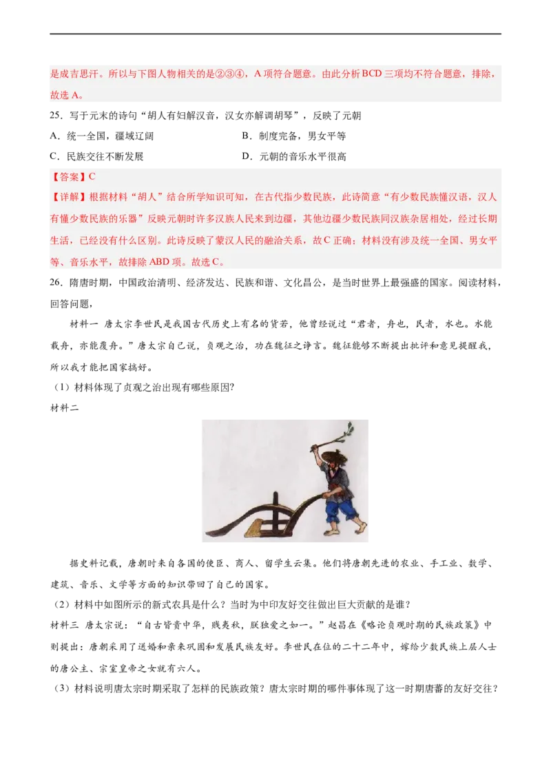 七年级历史下学期期中测试卷02（解析版）_新版初中_最新历史七年级下册_2025秋季新版初中历史课件教案_05.历史7下-试题_送旧版历史7下试题和新版好多一样仍具有很大参考价值_期中试题