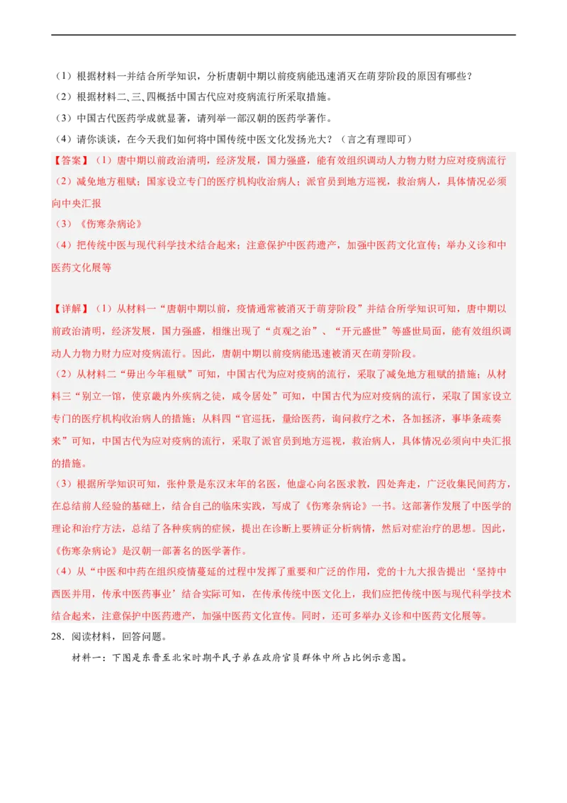 七年级历史下学期期中测试卷02（解析版）_新版初中_最新历史七年级下册_2025秋季新版初中历史课件教案_05.历史7下-试题_送旧版历史7下试题和新版好多一样仍具有很大参考价值_期中试题