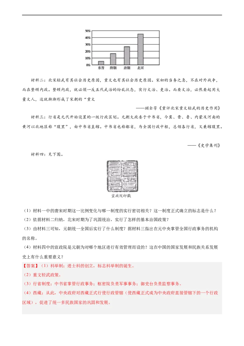 七年级历史下学期期中测试卷02（解析版）_新版初中_最新历史七年级下册_2025秋季新版初中历史课件教案_05.历史7下-试题_送旧版历史7下试题和新版好多一样仍具有很大参考价值_期中试题