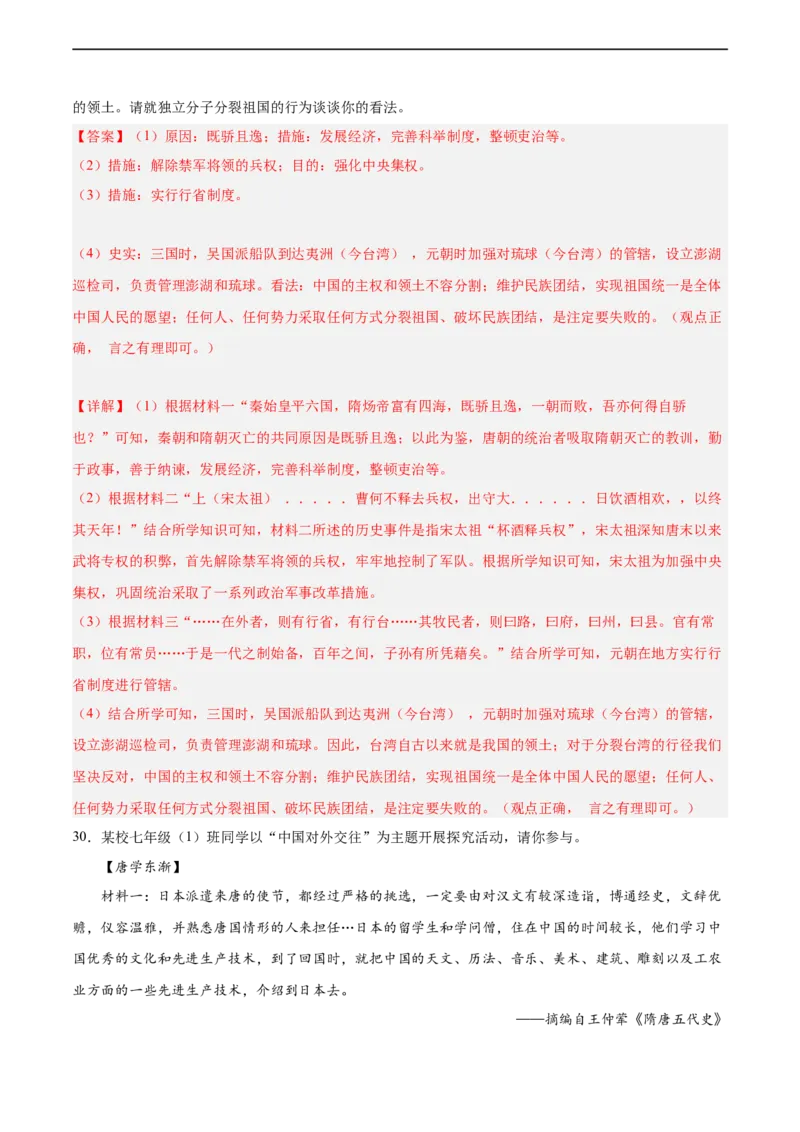 七年级历史下学期期中测试卷02（解析版）_新版初中_最新历史七年级下册_2025秋季新版初中历史课件教案_05.历史7下-试题_送旧版历史7下试题和新版好多一样仍具有很大参考价值_期中试题