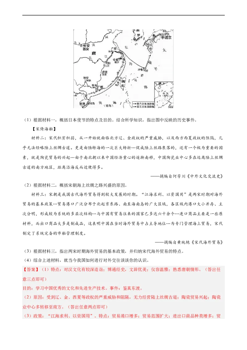 七年级历史下学期期中测试卷02（解析版）_新版初中_最新历史七年级下册_2025秋季新版初中历史课件教案_05.历史7下-试题_送旧版历史7下试题和新版好多一样仍具有很大参考价值_期中试题