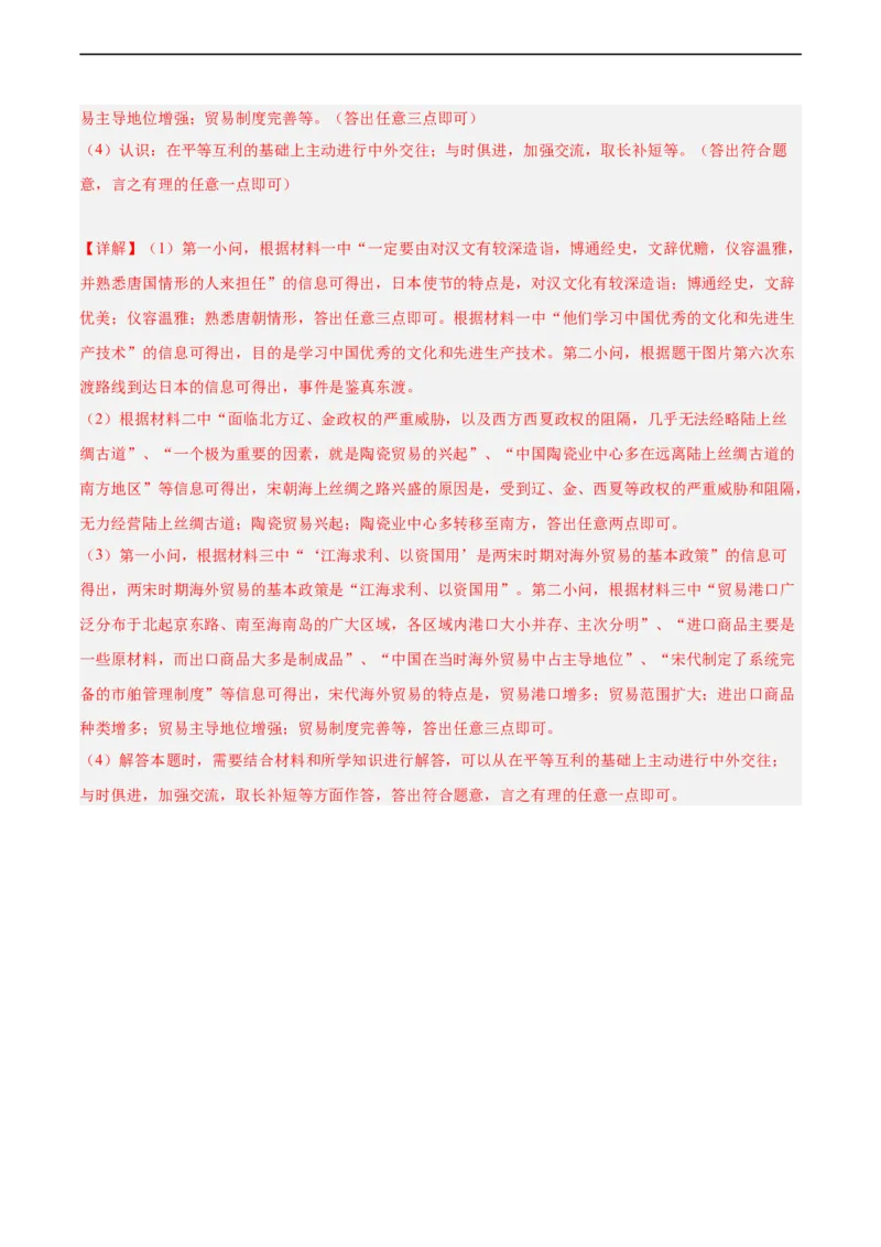 七年级历史下学期期中测试卷02（解析版）_新版初中_最新历史七年级下册_2025秋季新版初中历史课件教案_05.历史7下-试题_送旧版历史7下试题和新版好多一样仍具有很大参考价值_期中试题