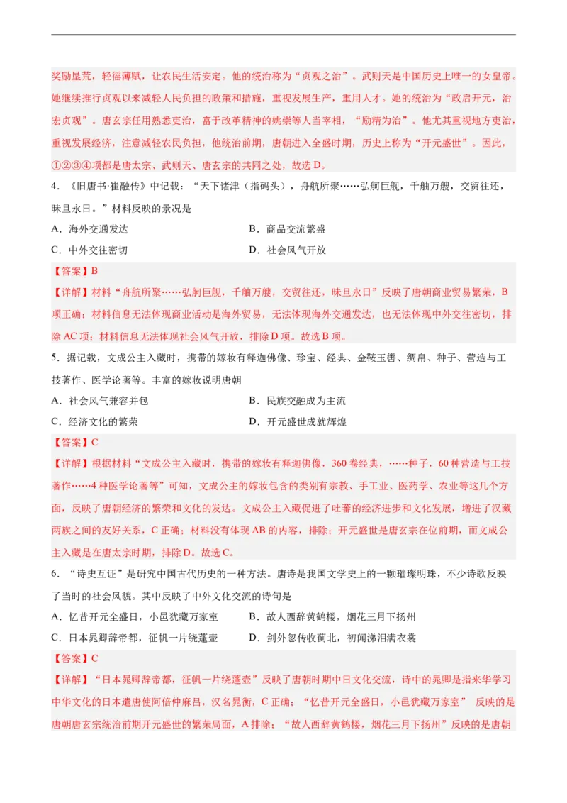 七年级历史下学期期中测试卷02（解析版）_新版初中_最新历史七年级下册_2025秋季新版初中历史课件教案_05.历史7下-试题_送旧版历史7下试题和新版好多一样仍具有很大参考价值_期中试题