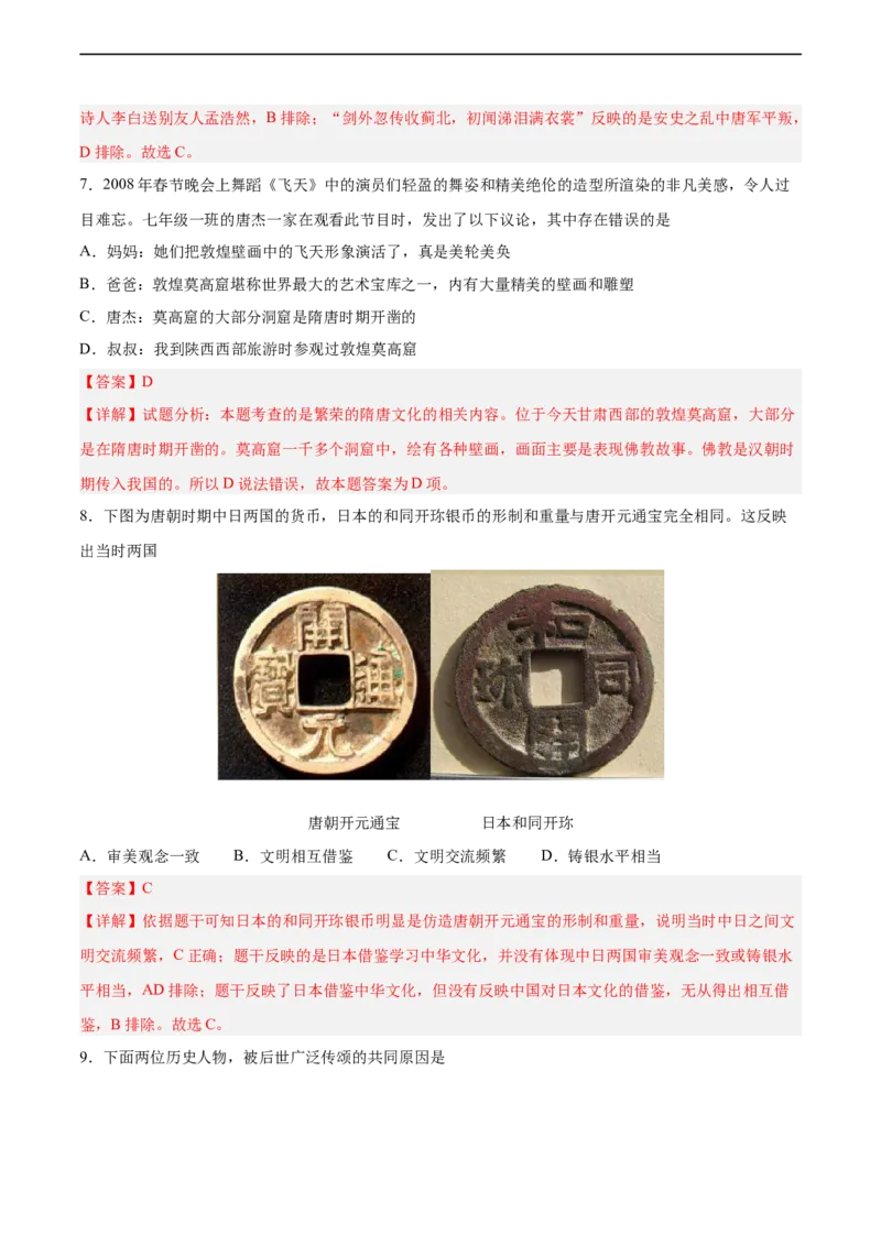 七年级历史下学期期中测试卷02（解析版）_新版初中_最新历史七年级下册_2025秋季新版初中历史课件教案_05.历史7下-试题_送旧版历史7下试题和新版好多一样仍具有很大参考价值_期中试题