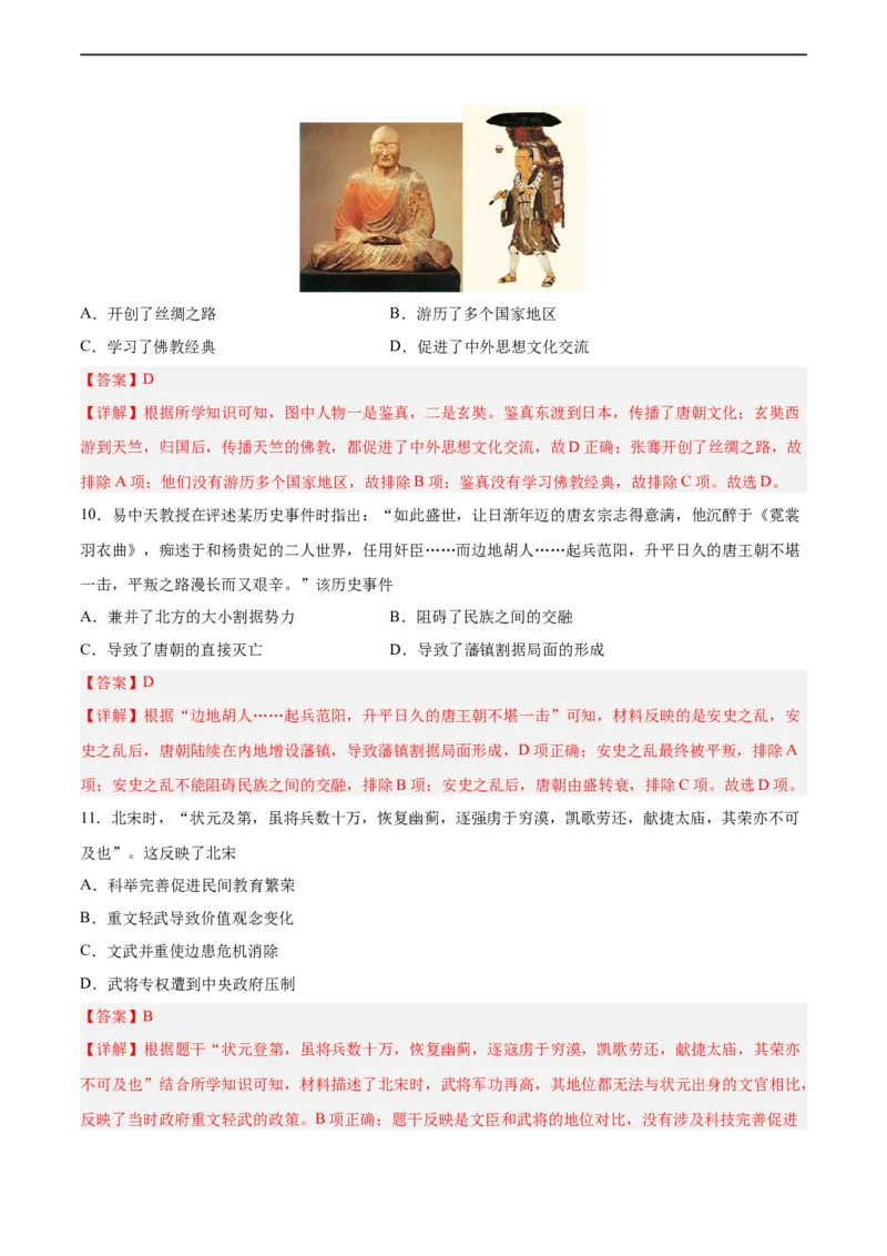 七年级历史下学期期中测试卷02（解析版）_新版初中_最新历史七年级下册_2025秋季新版初中历史课件教案_05.历史7下-试题_送旧版历史7下试题和新版好多一样仍具有很大参考价值_期中试题