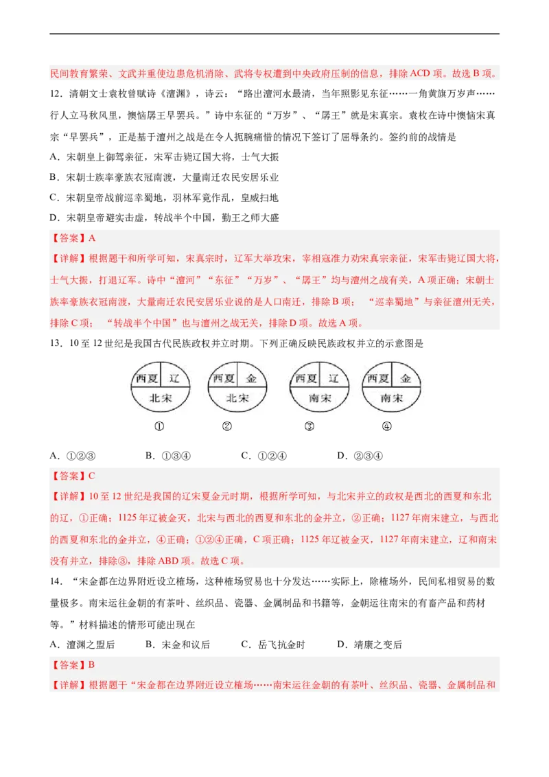 七年级历史下学期期中测试卷02（解析版）_新版初中_最新历史七年级下册_2025秋季新版初中历史课件教案_05.历史7下-试题_送旧版历史7下试题和新版好多一样仍具有很大参考价值_期中试题
