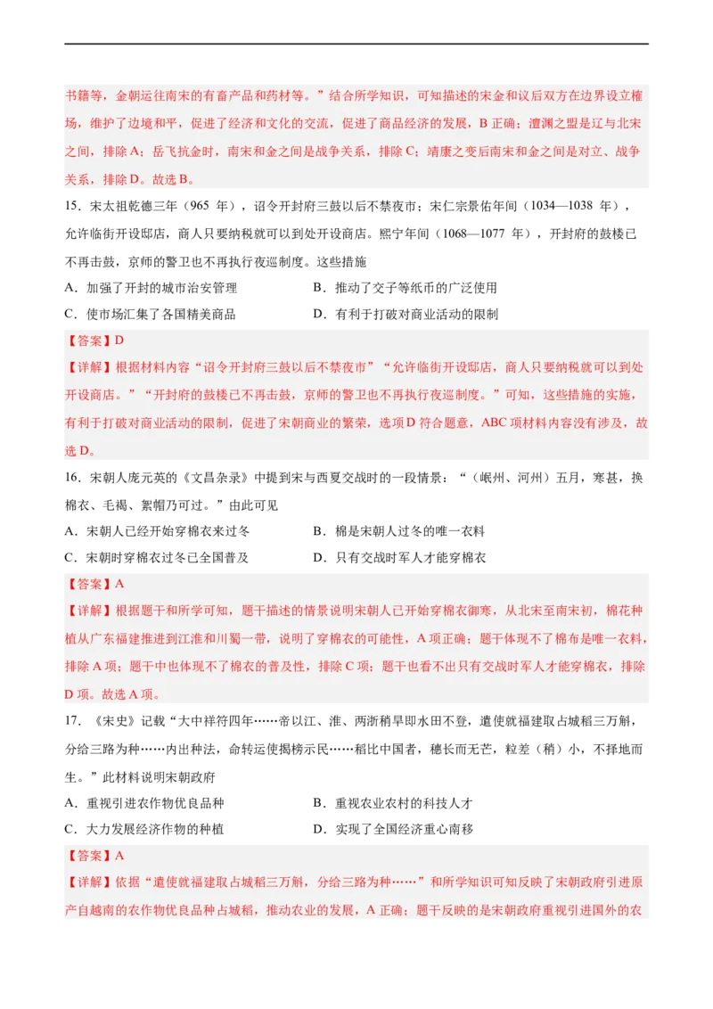 七年级历史下学期期中测试卷02（解析版）_新版初中_最新历史七年级下册_2025秋季新版初中历史课件教案_05.历史7下-试题_送旧版历史7下试题和新版好多一样仍具有很大参考价值_期中试题
