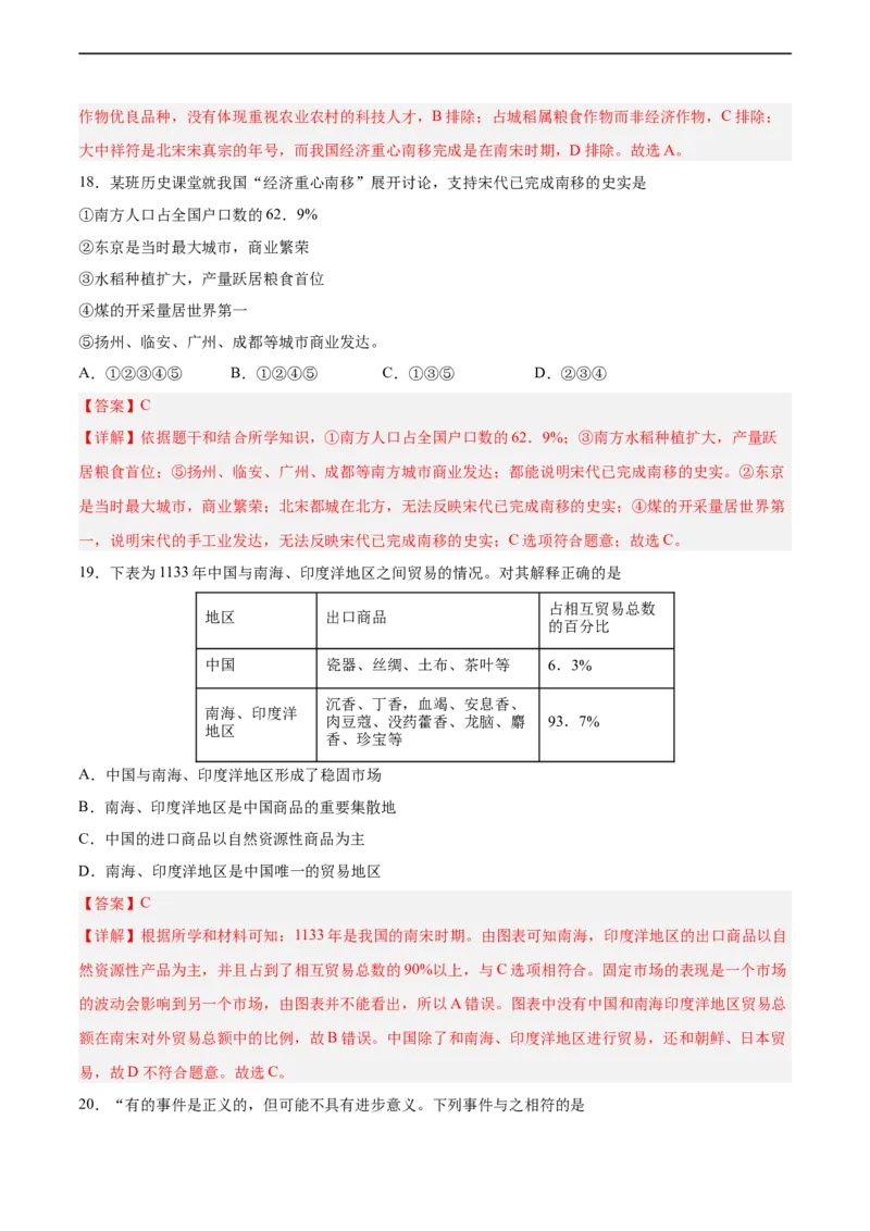 七年级历史下学期期中测试卷02（解析版）_新版初中_最新历史七年级下册_2025秋季新版初中历史课件教案_05.历史7下-试题_送旧版历史7下试题和新版好多一样仍具有很大参考价值_期中试题