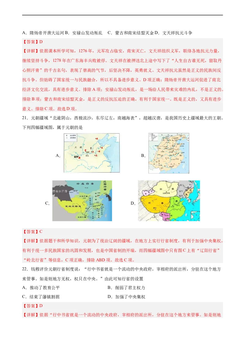 七年级历史下学期期中测试卷02（解析版）_新版初中_最新历史七年级下册_2025秋季新版初中历史课件教案_05.历史7下-试题_送旧版历史7下试题和新版好多一样仍具有很大参考价值_期中试题