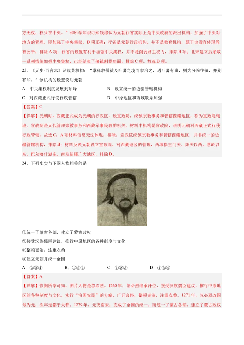 七年级历史下学期期中测试卷02（解析版）_新版初中_最新历史七年级下册_2025秋季新版初中历史课件教案_05.历史7下-试题_送旧版历史7下试题和新版好多一样仍具有很大参考价值_期中试题
