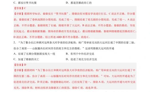 七年级历史下学期期中测试卷02（解析版）_新版初中_最新历史七年级下册_2025秋季新版初中历史课件教案_05.历史7下-试题_送旧版历史7下试题和新版好多一样仍具有很大参考价值_期中试题