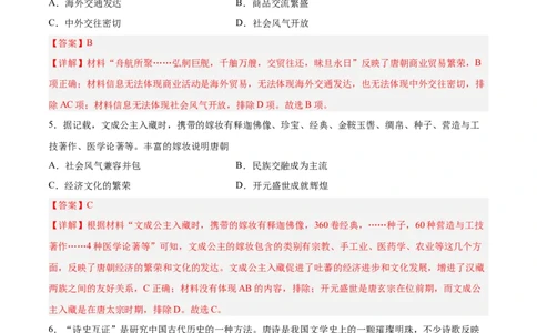 七年级历史下学期期中测试卷02（解析版）_新版初中_最新历史七年级下册_2025秋季新版初中历史课件教案_05.历史7下-试题_送旧版历史7下试题和新版好多一样仍具有很大参考价值_期中试题