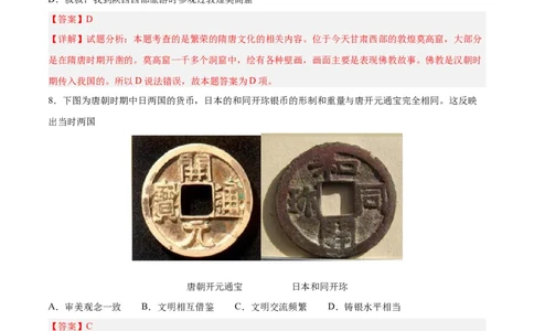 七年级历史下学期期中测试卷02（解析版）_新版初中_最新历史七年级下册_2025秋季新版初中历史课件教案_05.历史7下-试题_送旧版历史7下试题和新版好多一样仍具有很大参考价值_期中试题