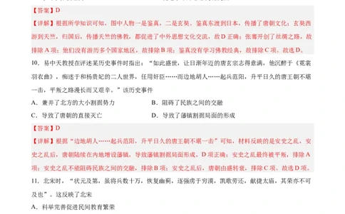 七年级历史下学期期中测试卷02（解析版）_新版初中_最新历史七年级下册_2025秋季新版初中历史课件教案_05.历史7下-试题_送旧版历史7下试题和新版好多一样仍具有很大参考价值_期中试题