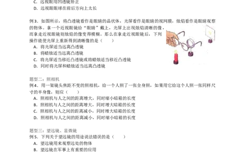 初中物理同步讲义8年级第12讲：眼睛和眼镜、显微镜和望远镜（学生版）_初物_人教版初中物理初二三教案讲义专项练习八九年级电子版word资料_最新人教版初中物理初二上册