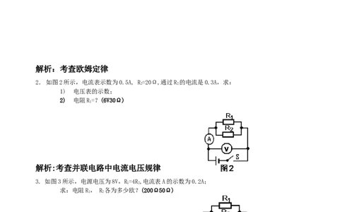 初中物理电学计算题经典练习附答案和解析_初物_1初中物理