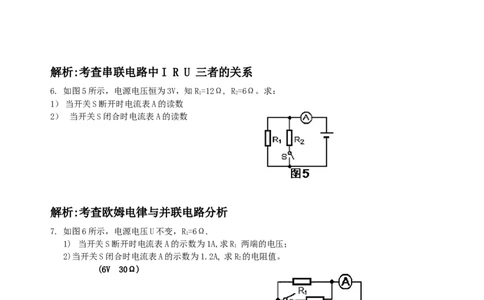 初中物理电学计算题经典练习附答案和解析_初物_1初中物理