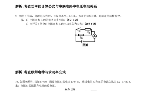 初中物理电学计算题经典练习附答案和解析_初物_1初中物理