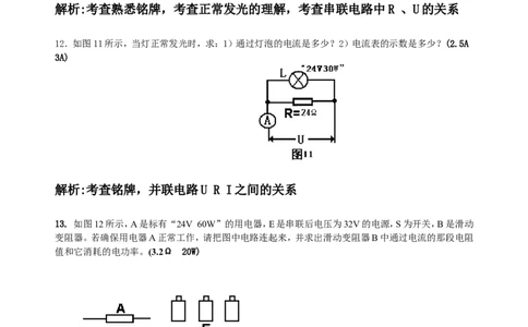 初中物理电学计算题经典练习附答案和解析_初物_1初中物理