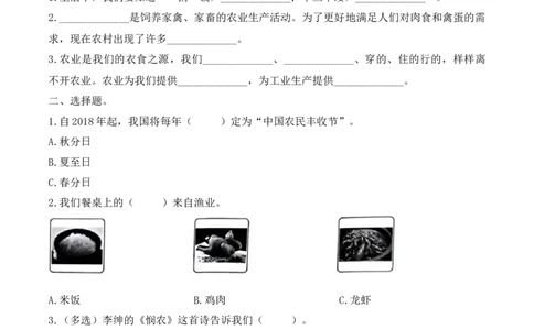 7.我们的衣食之源（分层练习）-四年级道德与法治下册（部编版）_A493小学道法_26新四年级道法下册（统编版）_同步练习-K4_2025版