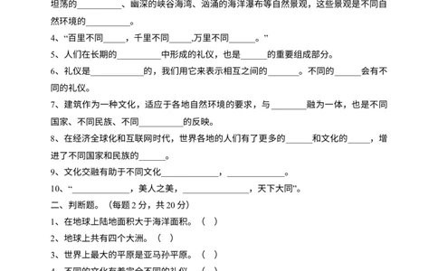 人教部编版六年级下册《道德与法治》第7课《多元文化多样魅力》课课练（含答案）_A493小学道法_26新六年级道法下册（统编版）_同步练习-K4_一课一练