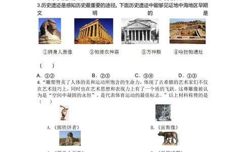 人教版九年级历史上册同步练习：第06课希腊罗马古典文化_初中_人教版初中历史新九上_3.同步练习题_第1套：同步练习题
