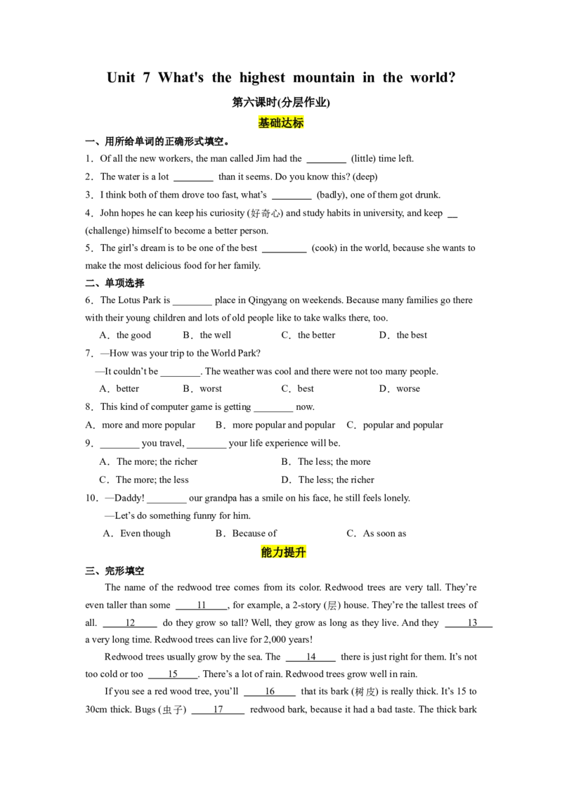 Unit7第6课时SectionB(3a-SC)（分层作业）(原卷版)_最新人教版英语八年级下册_旧版（有参考价值）_版本二_八年级英语下册（人教版）_分层作业