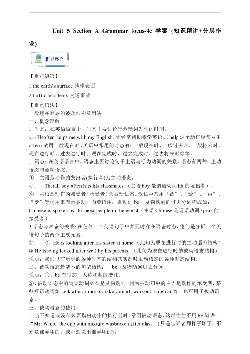 Unit5SectionAGrammarfocus-4c精讲+分层作业)(含答案)_最新人教版英语九年级全册_新更新初中英语9全_03课件+学案