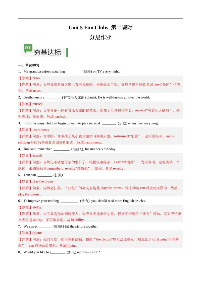 Unit5课时2SectionA（2a-2e）（解析版）_最新人教版英语七年级上册_12025人教新版英语视频七上_赠送同步练习_Unit5课时2SectionA（2a-2e）（人教版2024）