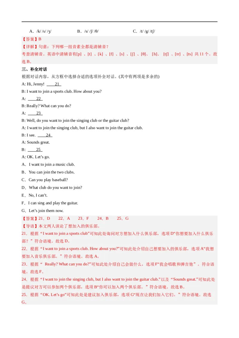 Unit5课时2SectionA（2a-2e）（解析版）_最新人教版英语七年级上册_12025人教新版英语视频七上_赠送同步练习_Unit5课时2SectionA（2a-2e）（人教版2024）