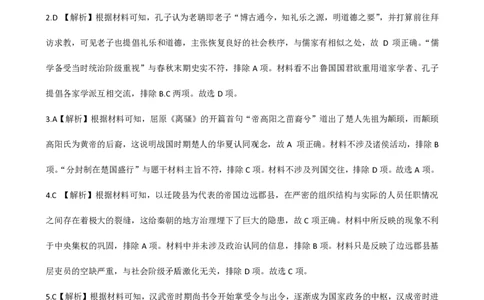 河南省周口市普通高中2024-2025上期高一期中考试历史试题参考答案_2024年11月试卷_1122青桐鸣河南省普通高中2024-2025学年高一上学期期中