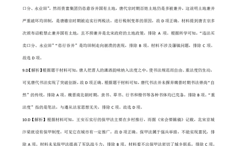 河南省周口市普通高中2024-2025上期高一期中考试历史试题参考答案_2024年11月试卷_1122青桐鸣河南省普通高中2024-2025学年高一上学期期中