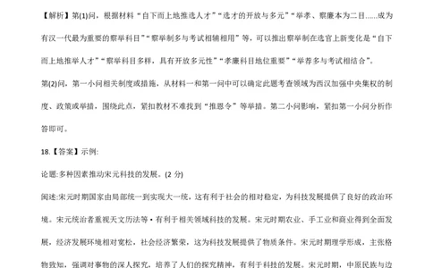 河南省周口市普通高中2024-2025上期高一期中考试历史试题参考答案_2024年11月试卷_1122青桐鸣河南省普通高中2024-2025学年高一上学期期中