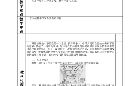 正面战场的抗战教案_初中_人教版初中历史新八上_1.课件ppt+教案等资源（多套）_第1套：课件ppt+教案+作业课件_第六单元_教案