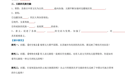 第11课元朝的建立与统一（导学案）（原卷版）_初中_人教初中历史新七下_2025春人教七下历史课件+教案+分层作业+导学案_第11课元朝的建立与统一_第11课元朝的建立与统一（导学案）