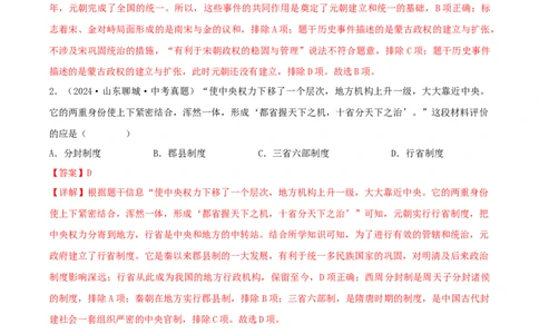第11课元朝的建立与统一（导学案）（原卷版）_初中_人教初中历史新七下_2025春人教七下历史课件+教案+分层作业+导学案_第11课元朝的建立与统一_第11课元朝的建立与统一（导学案）