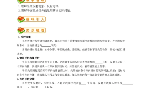 初中物理同步讲义8年级第9讲：光的反射、平面镜成像（学生版）_初物_人教版初中物理初二三同步讲义习题练习八九年级电子资料word素材_20250116_181533_最新人教版初中物理初二上册