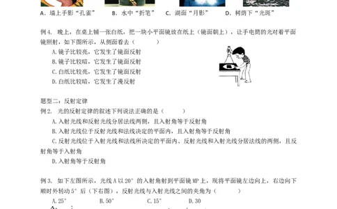 初中物理同步讲义8年级第9讲：光的反射、平面镜成像（学生版）_初物_人教版初中物理初二三同步讲义习题练习八九年级电子资料word素材_20250116_181533_最新人教版初中物理初二上册