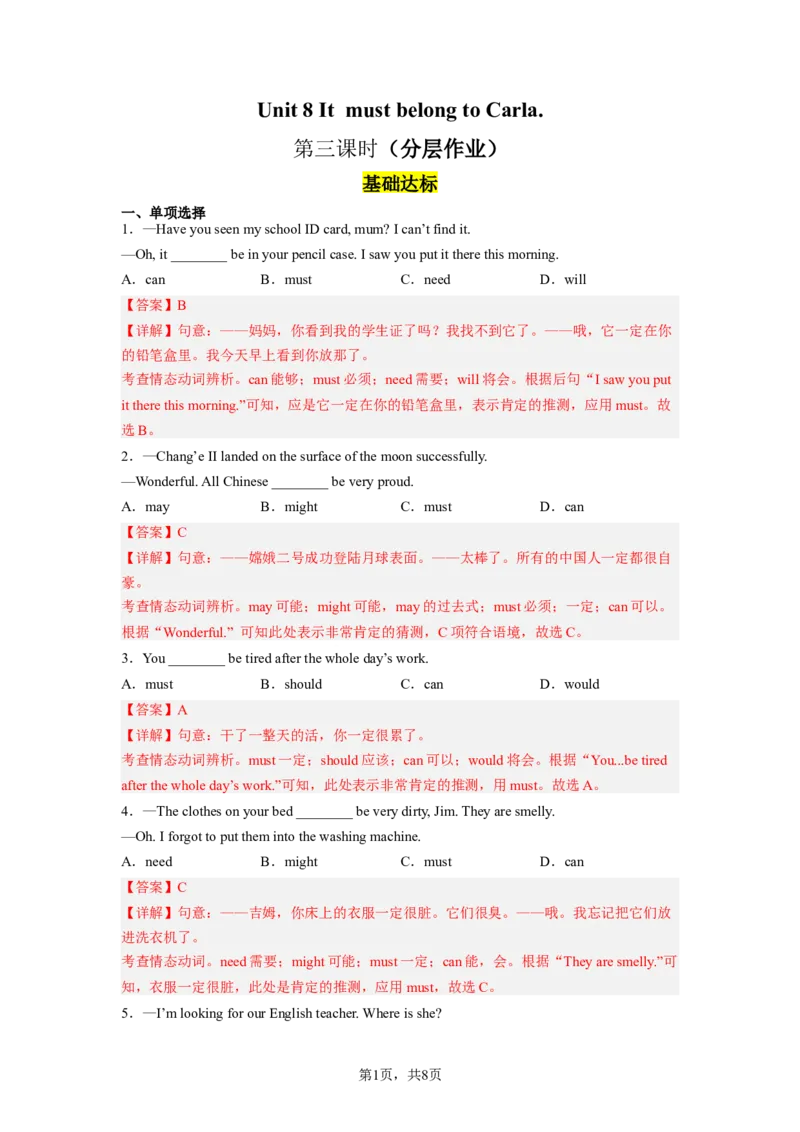 Unit8第3课时(SectionAGrammarfocus-4c)（分层作业）解析版一_最新人教版英语九年级全册_旧版可参考_01.英语9全一册-新课标PPT课件+教案+学案+作业第1套_分层作业