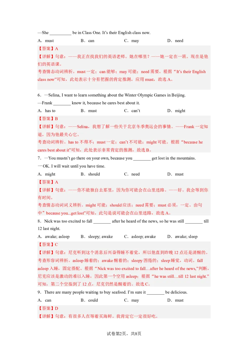 Unit8第3课时(SectionAGrammarfocus-4c)（分层作业）解析版一_最新人教版英语九年级全册_旧版可参考_01.英语9全一册-新课标PPT课件+教案+学案+作业第1套_分层作业