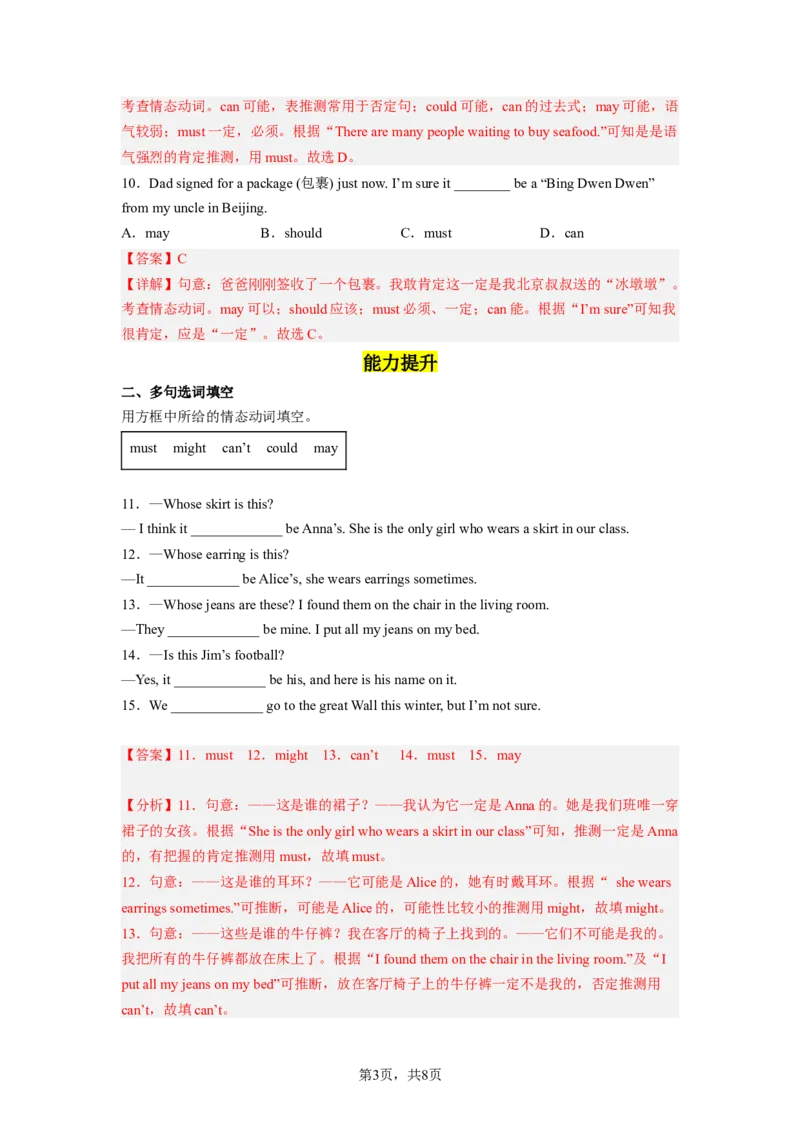 Unit8第3课时(SectionAGrammarfocus-4c)（分层作业）解析版一_最新人教版英语九年级全册_旧版可参考_01.英语9全一册-新课标PPT课件+教案+学案+作业第1套_分层作业