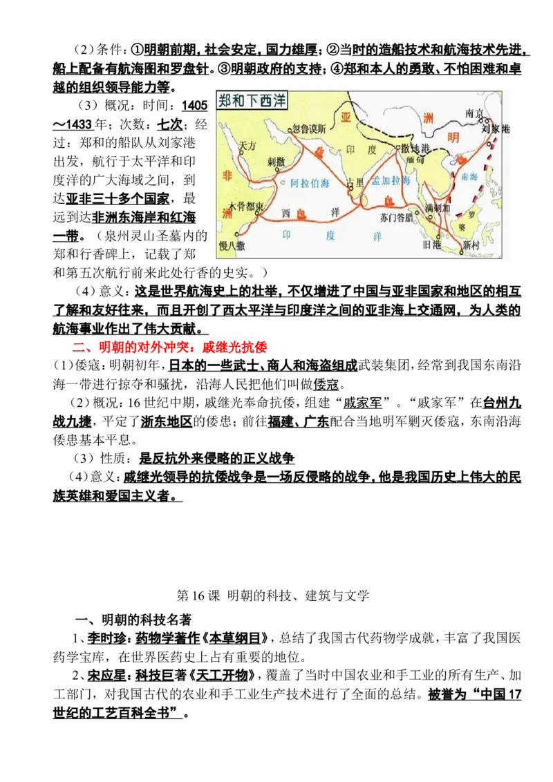 2018年新人教版七年级下册历史复习提纲_新版初中_最新历史七年级下册_赠送：老版本课件教案参考和新版课文好多一样仍具有很高参考价值_七下新版课件教案（第二套）