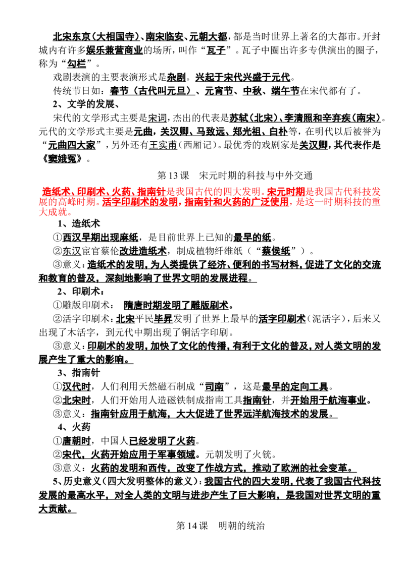 2018年新人教版七年级下册历史复习提纲_新版初中_最新历史七年级下册_赠送：老版本课件教案参考和新版课文好多一样仍具有很高参考价值_七下新版课件教案（第二套）